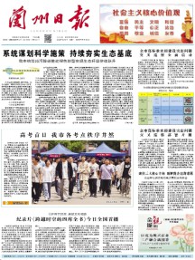 兰州日报